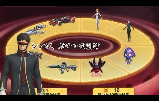 【荒野の光】エヴァ復刻ガチャを黒レイ出るまで回してみた！【荒野行動】