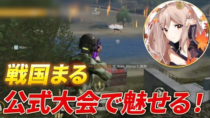 【荒野行動】戦国まるが公式大会で魅せたプレイがえぐすぎた