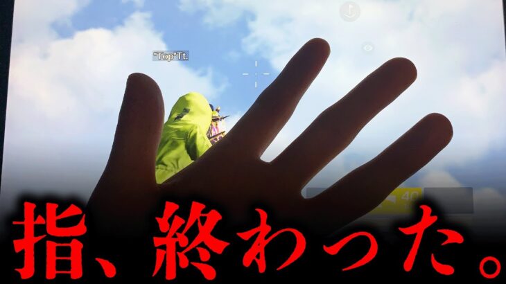 【ご報告】指に激痛が走り限界を迎えました。毎日投稿できず申し訳ありません。【荒野行動】【荒野の光】