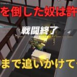 【荒野行動】味方を倒された猛者たちがわざわざ被せて仕返ししにきましたw