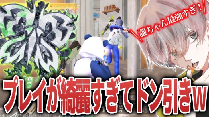 元芝刈り機〆瀧がうますぎるぞ w w w【荒野行動】