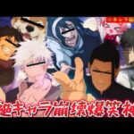 【荒野行動声真似】キャラ崩壊しすぎて迷言連発の超絶爆笑神回ww【呪術廻戦】【じゅじゅふぁみ】【荒野の光】