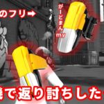 【荒野行動】初心者のフリしてる粘着アンチを連打機で返り討ちにしてみたww #part2