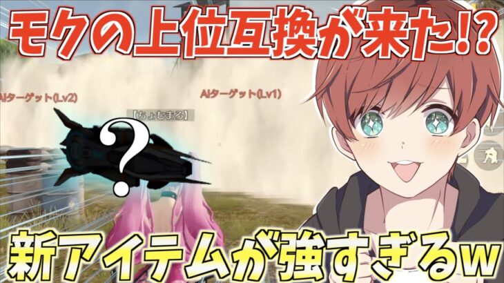 【荒野行動】最新アプデで新アイテム煙幕登場！上手く使えば最強のアイテムになりますwww