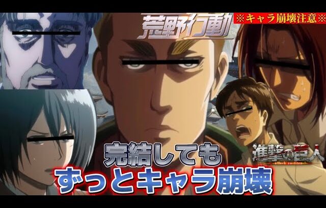 【荒野行動声真似】進撃の巨人が完結してもずっとキャラ崩壊し続けるエルヴィンがやばいwww【進撃の巨人】【荒野の光】