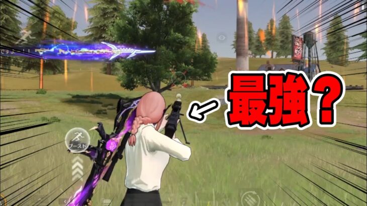 【荒野行動】最強の新武器が出たらしい！？実際に使ってみたらヤバすぎたwww 【荒野の光】【荒野6周年】