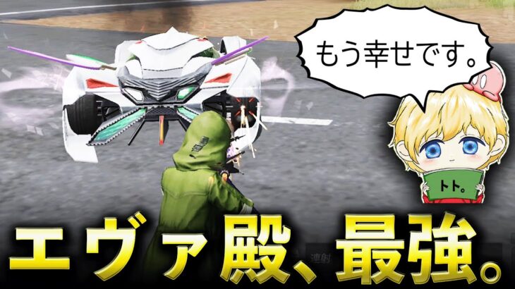 【荒野行動】アプデ後…エヴァ殿堂車が最強すぎるwww【荒野の光】