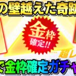 【荒野行動】確率を超えた奇跡！無料で金枠確定まで新ガチャ引いたら予想外すぎたwwww 【荒野の光】