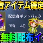 【荒野行動】早い者勝ち！無料で実況者アイテムが確定で入手できる神イベが最高すぎるwwww 【荒野の光】