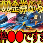 【荒野行動】新エヴァコラボ大量金券ぶち込んだら金枠でまくったが、ほとんどアイツだったwwww