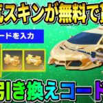 【荒野行動】この動画限定の″無料引き換えコード″公開！これは絶対やらないと損する神イベすぎるwwww【荒野の光】