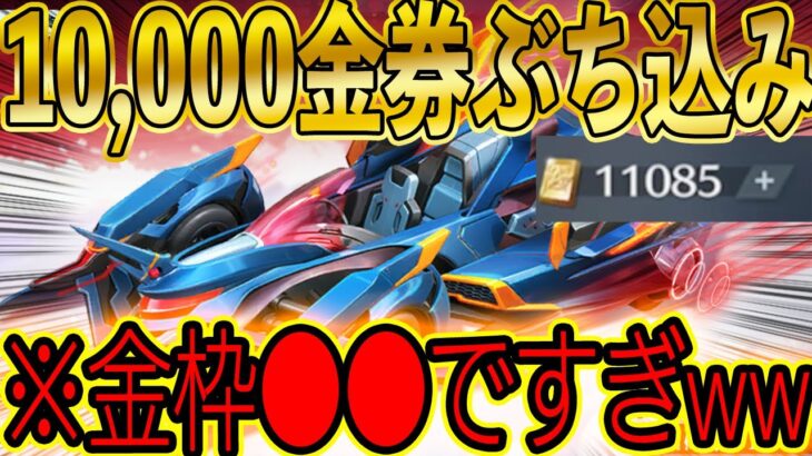 【荒野行動】新エヴァコラボ大量金券ぶち込んだら金枠でまくったが、ほとんどアイツだったwwww