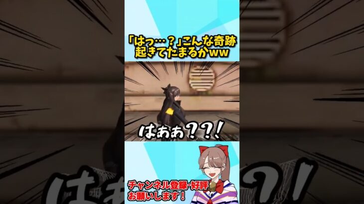 「はっ？」ありえない奇跡が起きたんだけどwwww 【荒野行動】#shorts