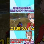 喧嘩売る相手を間違えたやつの末路wwwww 【荒野行動】#shorts