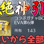 【荒野行動】エヴァ宝箱１４３個一気に開けた結果、、神が微笑んだwwwwwwwwwwwwwww【荒野の光】