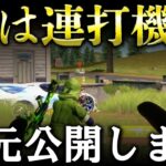 【連打機疑惑】チーターと間違われる1発指切りの手元を公開します【荒野行動】