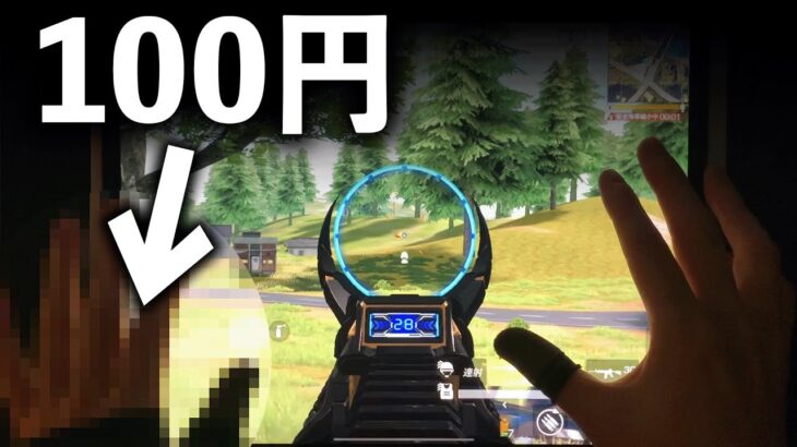 【荒野行動】たった100円で発射レートが上がるアイテムを見つけたwww