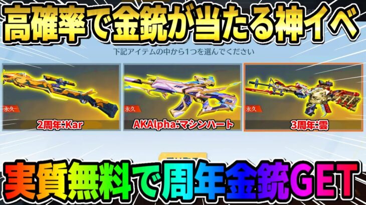 【荒野行動】100ダイヤで周年の金銃が貰える！誰でも超簡単に参加できる正月イベが神すぎるwwww