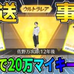 【荒野行動】激ヤバ放送事故！破産覚悟でシークレット衣装狙ったら奇跡の10連でGETしたwwwww