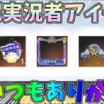 新しい公認実況者アイテムを貰ったので紹介します！いつもありがとう【荒野行動】#1143 Knives Out