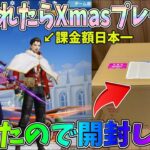 【実写】課金額日本一の男に一位取ったらクリスマスプレゼントくださいとおねだりしたらマジで届いたから開封するｗｗ【荒野行動】#1148 Knives Out
