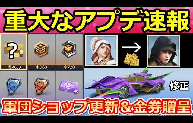 【荒野行動】速報‼軍団システム大幅更新！コラボ新殿堂が追加＆金券贈呈の優勝者に配布システム！デフォルトマップ実装・今後の最新情報12つ・アプデ実装日未定（Vtuber）