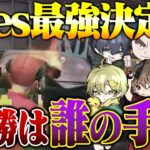 【第1回Aves最強決定戦】メイストで怠慢させて、１番を決めた結果…【荒野行動】