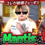 【破壊】ある小技を使って1人でMantisを壊滅させるなきが強すぎたｗｗｗ【荒野行動】