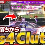 【荒野行動】1vs4 Clutch !!!! かぴばらが強すぎて全員でオーマイガーwww