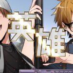 英雄 / スカイピース【荒野行動2周年テーマソング】