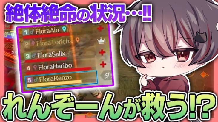 最後はれんぞーんが2枚抜きキャリー！【荒野行動】