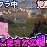 【荒野行動】終盤にまさかの親フラ(笑)異次元の2000ダメ超えでりんせが大暴れ！