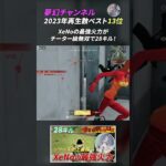 【荒野行動】夢幻チャンネル 2023年人気動画ベスト13位！ #Shorts