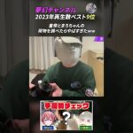 【荒野行動】夢幻チャンネル 2023年人気動画ベスト9位！ #Shorts