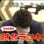 2023胸熱試合ランキング！！TOP5【荒野行動】