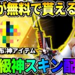 【荒野行動】2万円相当の激レアスキンを無料でGET！無料でこのクオリティはレベチすぎるwwww 【荒野の光】