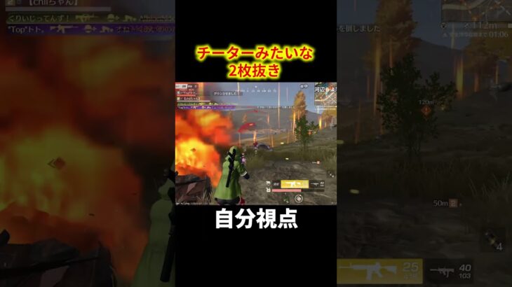 【荒野行動】チーターみたいな2枚抜き　#デュオゲリラ　#shorts