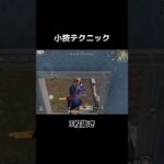 【荒野行動】小技テクニックで3枚抜き #shorts