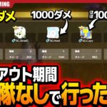 計33ゴルタイ2KO！トライアウトシーズン中に仮入隊なしでやってみたらやっぱりこのメンバーが最強でした。【荒野行動】