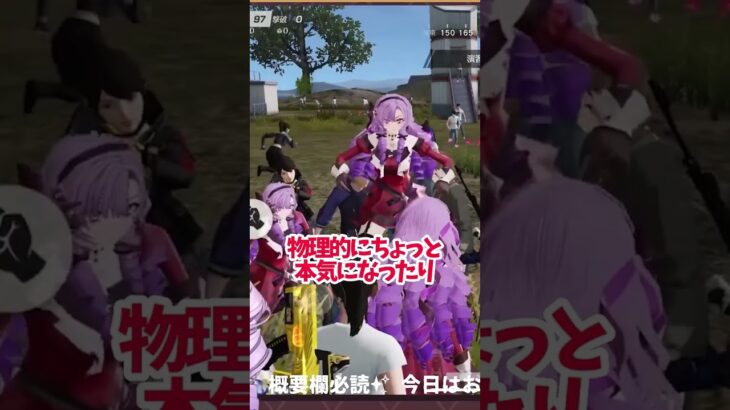 自身の3Dに何か違和感を感じる壱百満天原サロメ【荒野行動】