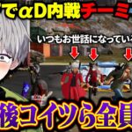 元玥下3人でαD内戦チーミングしてぶち壊してみたドッキリwww【荒野行動】