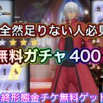 【荒野行動】無料ガチャ金チケ大量入手方法！無課金必見！常設ガチャ無料で400連！【超神回】【荒野の光】