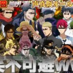 【呪術廻戦 声真似】6人でいろんな声真似 掛け合いしたら爆笑不可避な神回だったWWWWW【荒野行動】【呪術廻戦 ワンピース 進撃の巨人 ジョジョ 東リべ 黒バス ブルロ トリコ MARVEL アニメ】