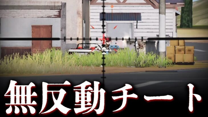 【環境破壊】8倍スコM27が無反動すぎるwww【荒野行動】