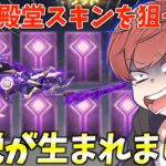 【荒野行動】95式殿堂スキンを手に入れるまで引いた結果ある意味神回になったwww