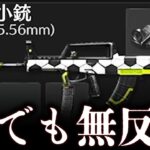 【荒野行動】アプデ後…95式が無反動になってるwww