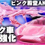 【荒野行動】新殿堂は「AKも色チェン可」→新殿堂車は機能強化されてます。無料無課金ガチャリセマラプロ解説。こうやこうど拡散のため👍お願いします【アプデ最新情報攻略まとめ】