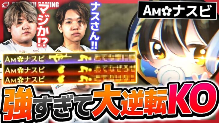 【最強仮入隊】のえる４人分と言われた仮入隊「Aм✿ナスビ」が強すぎて大逆転KOしましたｗｗｗ【荒野行動】