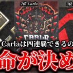 【ASG最終】Carlaの4連覇を止める！残り3戦で運命が決まる！【荒野行動/配信】