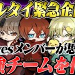 【緊急企画】Avesメンバー考えた最強チームは誰だ！？【荒野行動】
